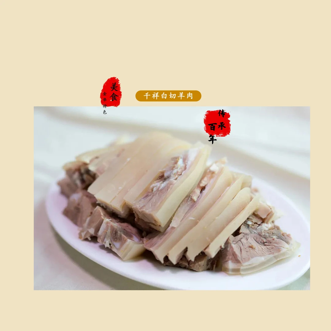 金华特色美食千祥白切羊肉带皮带骨荷叶包装顺丰冷链新鲜发货