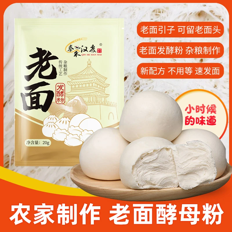 秦禾汉麦山东纯正老面引子天然酵母粉传统老酵发面王用于面食制作
