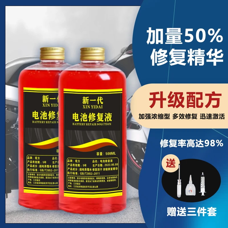 电瓶修复液蓄电池水电动车专用铅酸浓缩超威电解液补充原液蒸馏水