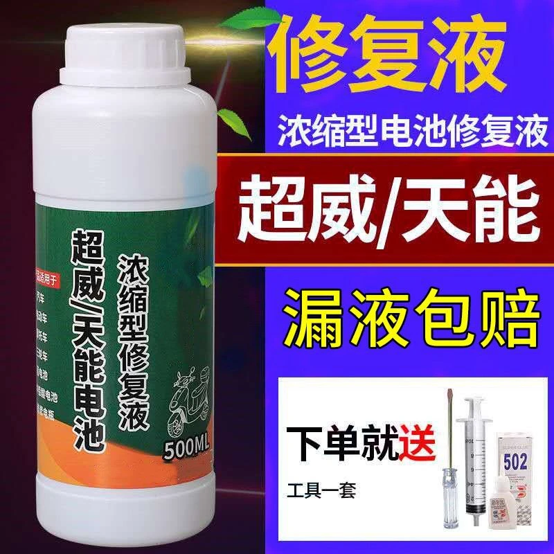 通用型活性铅酸维修电瓶修复液电池补充液电解液车蓄电池修补液