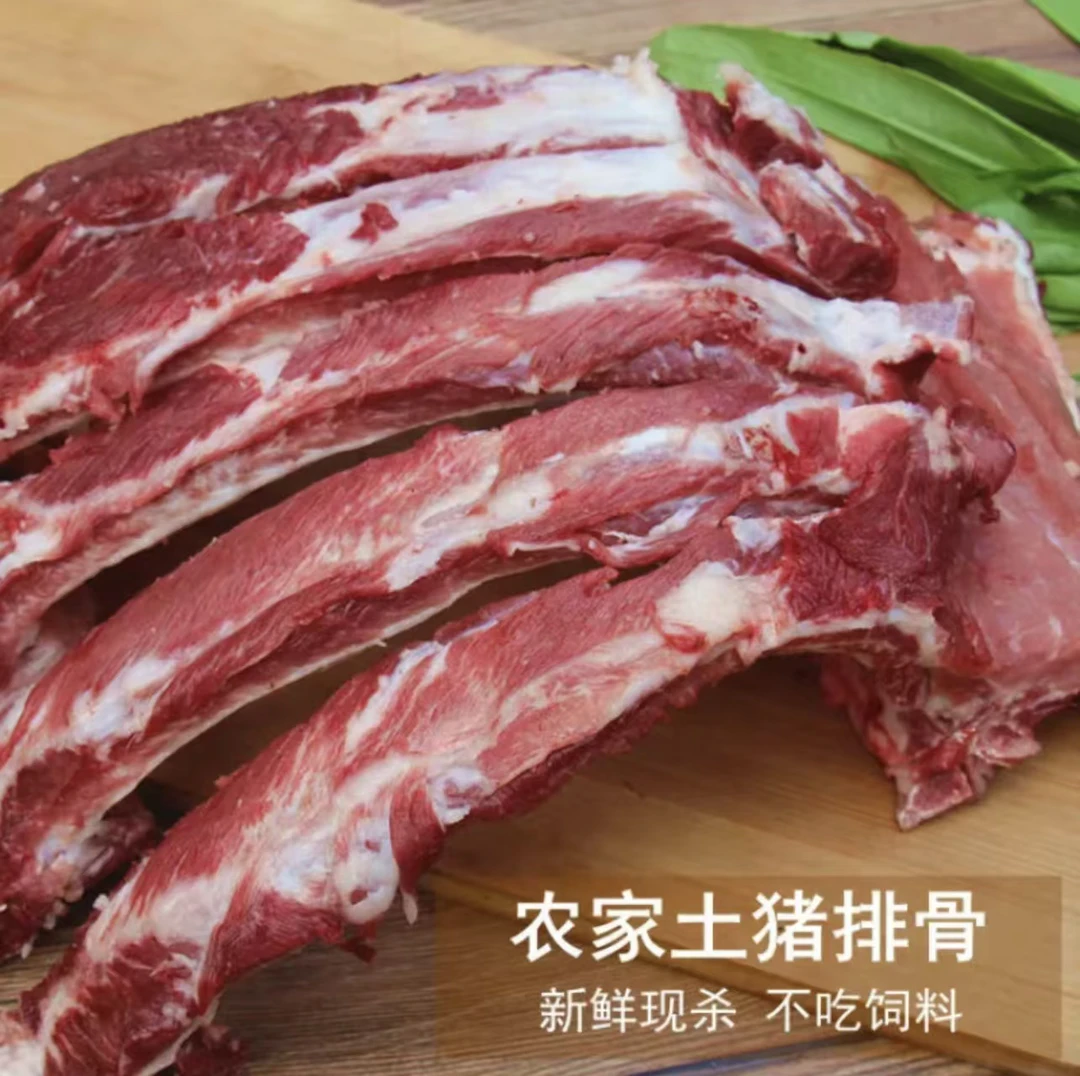 土猪排骨前排带脊骨 整条顺丰冷鲜发货 净重5斤