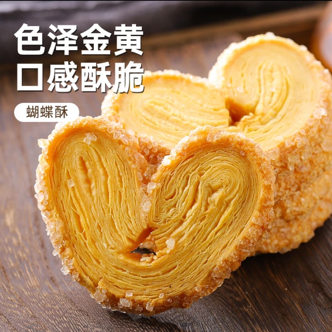 口口有料蝴蝶酥千层酥马蹄酥饼干糕点网红手工香脆小零食休闲食品