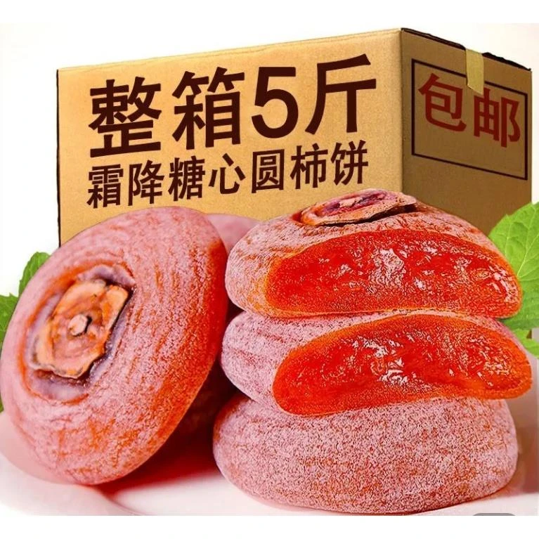 【爆款零食】圆柿饼/吊柿饼流心柿饼独立包装柿广西柿饼非富平