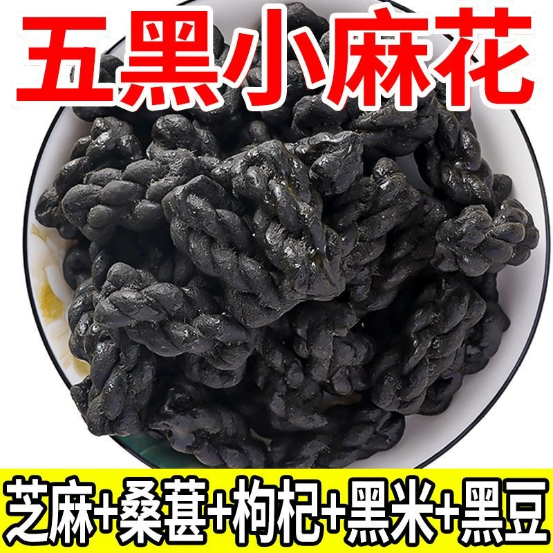 传统五黑小麻花优选代餐酥脆零食五谷杂粮下午茶休闲食品