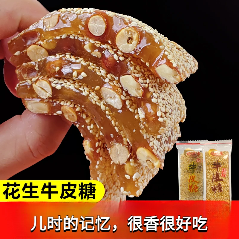 老式牛皮糖花生糖芝麻软糖怀旧手工零食粘牙老牌子猫屎糖果橡皮糖