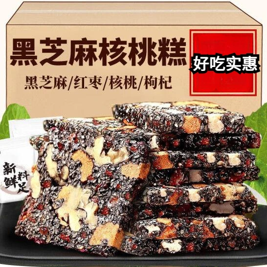 黑芝麻核桃糕红枣枸杞核桃糕芝麻核桃糕点休闲健康营养零食小吃