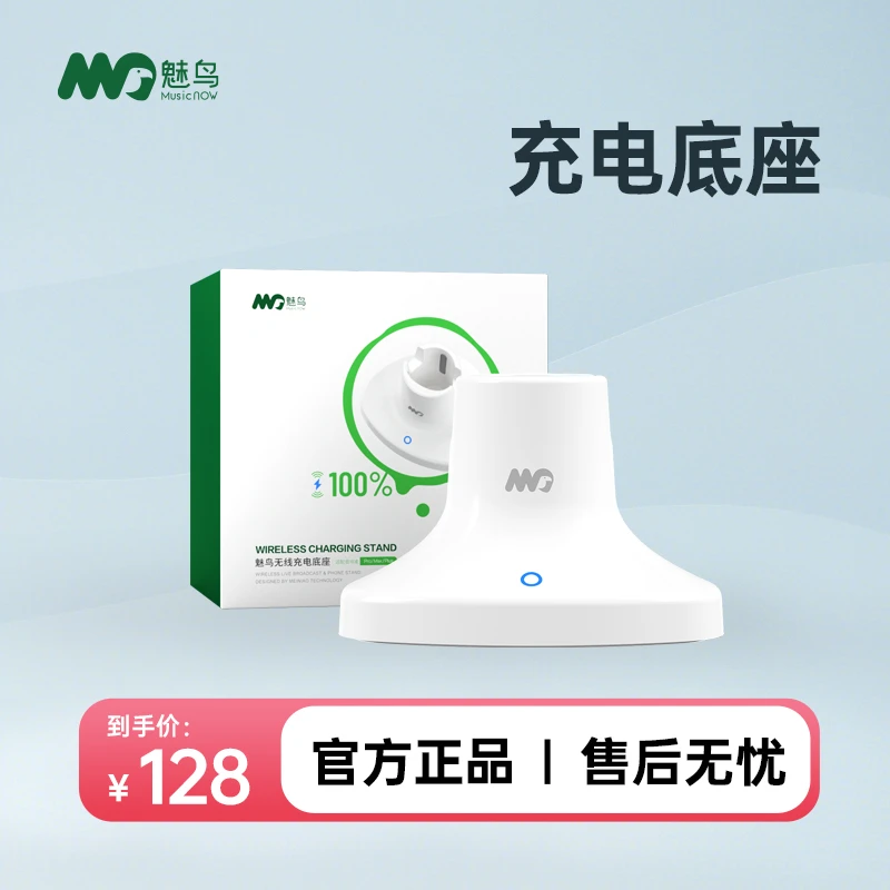 魅鸟音响麦多功能无线充电底座可放置麦克风手机支架听歌充电