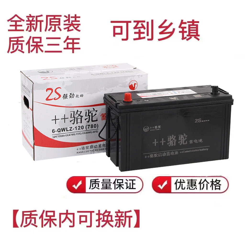 骆驼12V120AH电瓶6-QW-120工程机械车货车客车农机拖拉机蓄电池