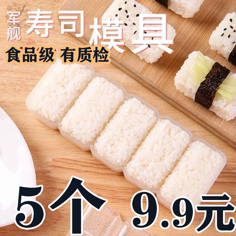 军舰寿司模具5连体做手握饭团紫菜包饭制作米饭寿司料理工具摸