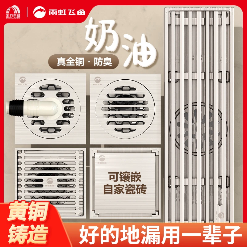 雨虹飞鱼奶油色全铜抗菌防臭地漏浴室厕所防虫排水加厚