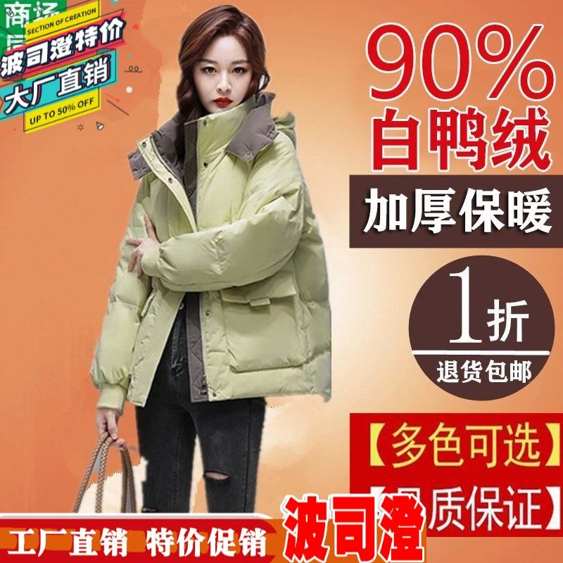 波司澄羽绒服新款爆款女冬保暖年短款加厚宽松大码可脱卸帽外套