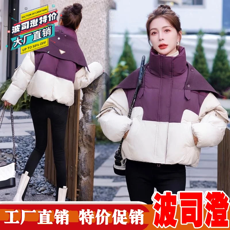 波司澄羽绒服新款爆款拼接撞色加厚针织冬季小个子披肩短款鸭绒休