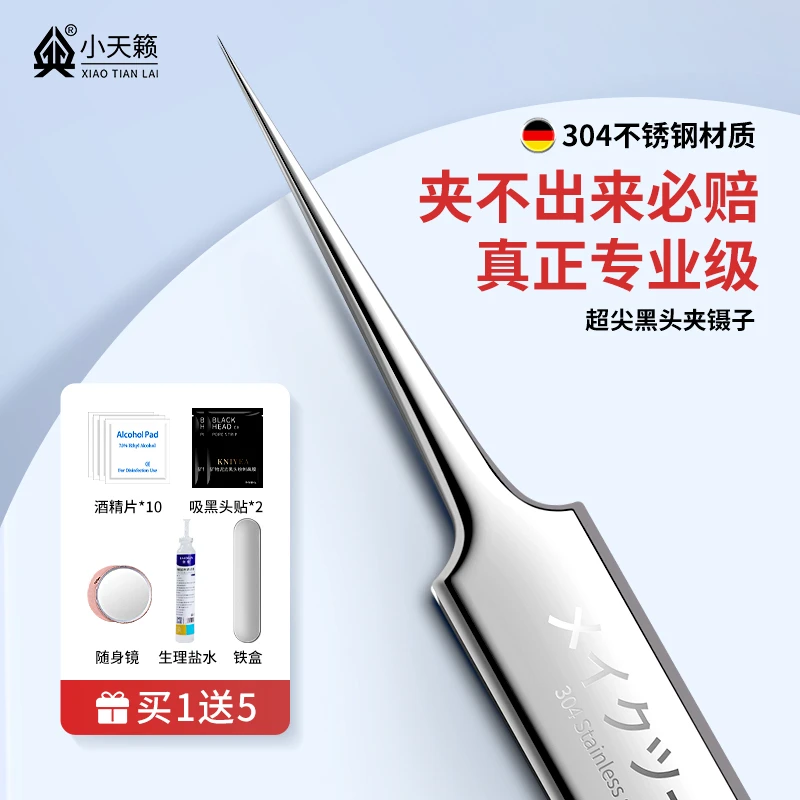 去黑头神器超尖细胞夹粉刺针挤痘痘祛痘针刮闭口专用镊子夹子套装
