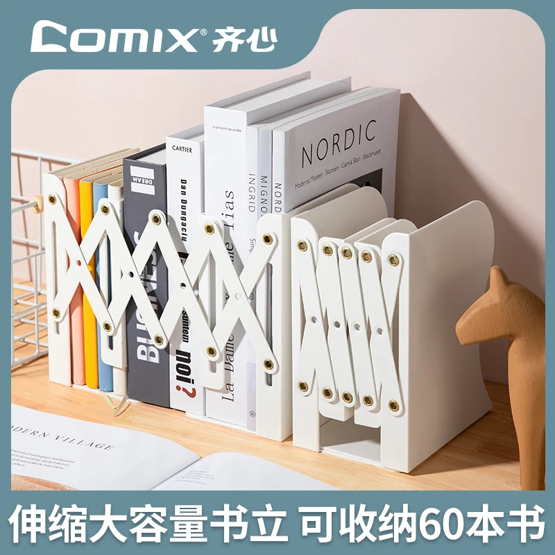 COMIX/齐心【齐心】伸缩大号书立桌面收纳防生锈可延伸至48cm书架