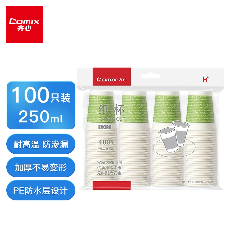 齐心聚餐杯一次性纸杯250ml 100个装（9安） 白 L302