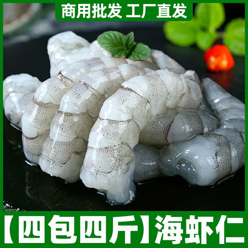 4斤4包新鲜手剥虾仁海虾开背去虾线速冻海鲜水产大青虾明虾白对虾