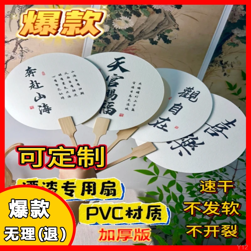 【漆扇带字款】 宣纸扇面PVC内胆文创加厚漂团扇古风扇DIY国宝宣纸