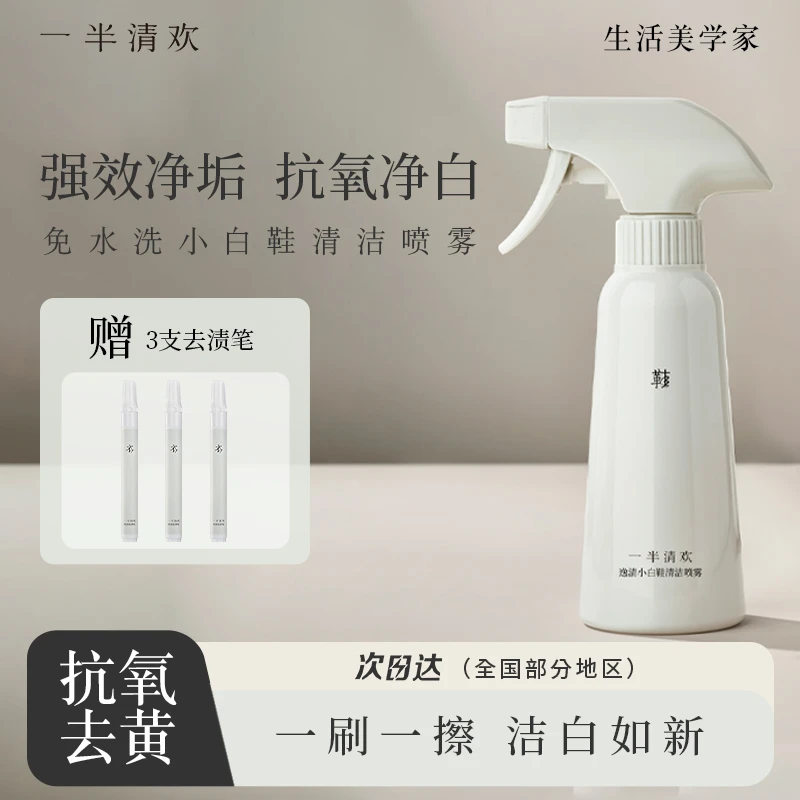 拍一发四白鞋子清洁喷雾送去渍笔强效清洁去污垢免洗清新留香