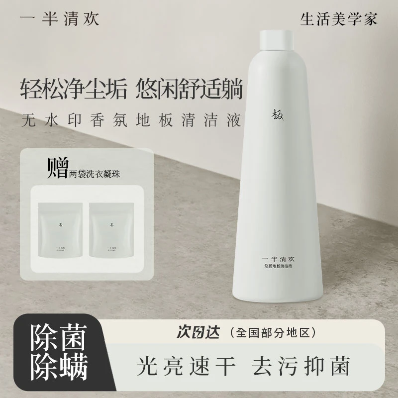 【送洗衣凝珠】地板清洁液组合瓷砖木地板清洁剂去渍防滑速干留香