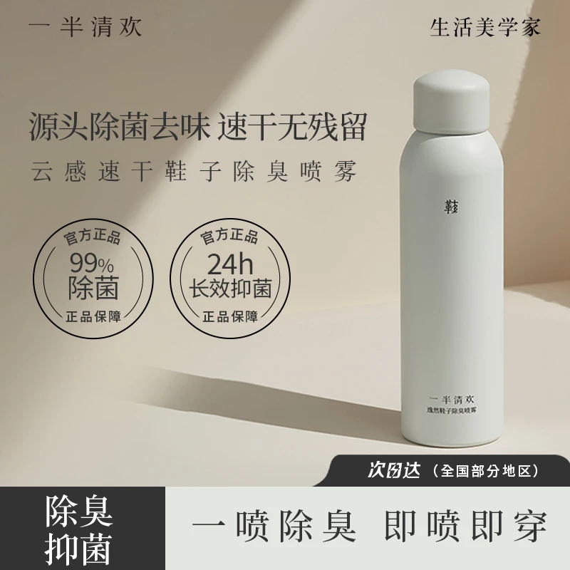 【一半清欢】逸然鞋子除臭喷雾速干清新去味云感净味除味持久免洗T
