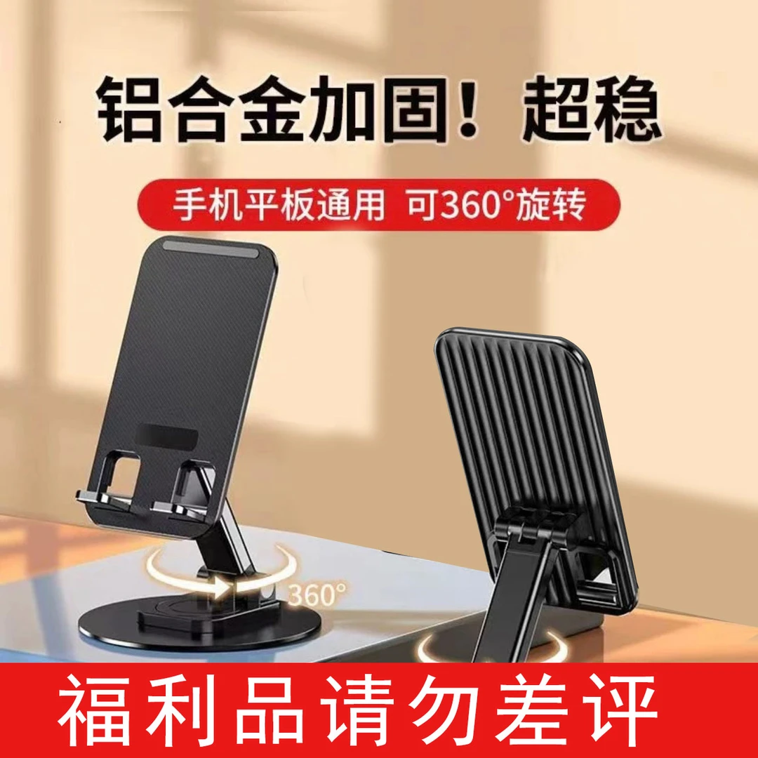 手机支架 铝合金底座 旋转折叠 网红懒人手机支架追剧看电视户外