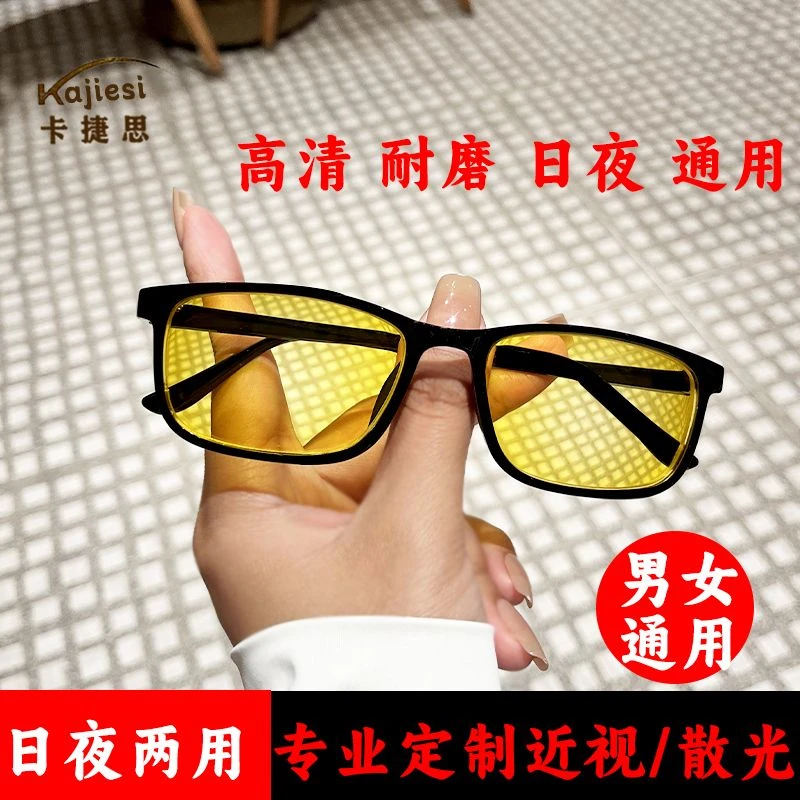 防远光灯夜视镜司机专用夜间增亮可配度数近视眼镜
