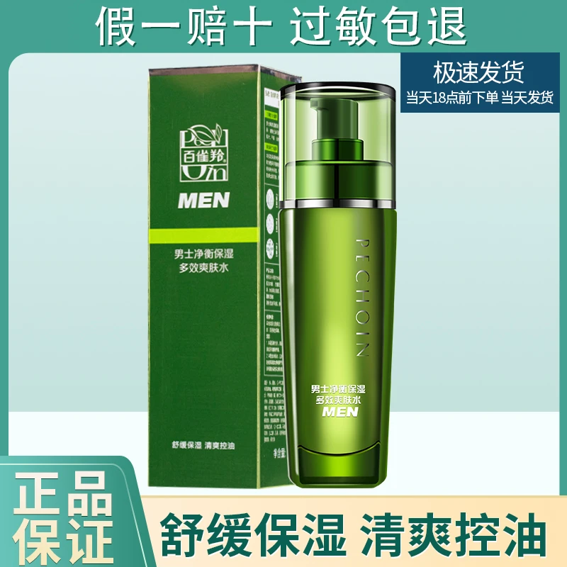 百雀羚男士净衡保湿多效爽肤水100ml 专柜正品补水滋润清爽不油