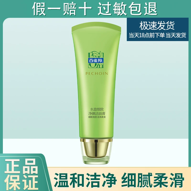 百雀羚水盈细致清颜洁面膏100g 草本护肤洗面奶深层清洁官方正品