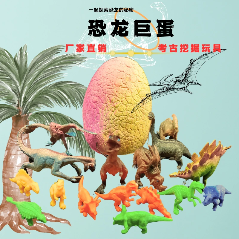 考古挖掘玩具厂家直销手工diy乐趣玩具敲石膏挖宝石大恐龙蛋