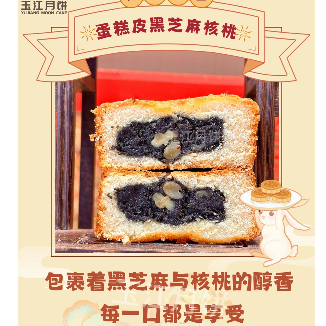 酥皮+蛋月烧黑芝麻核桃组合两包玉江月饼（顺丰包邮）
