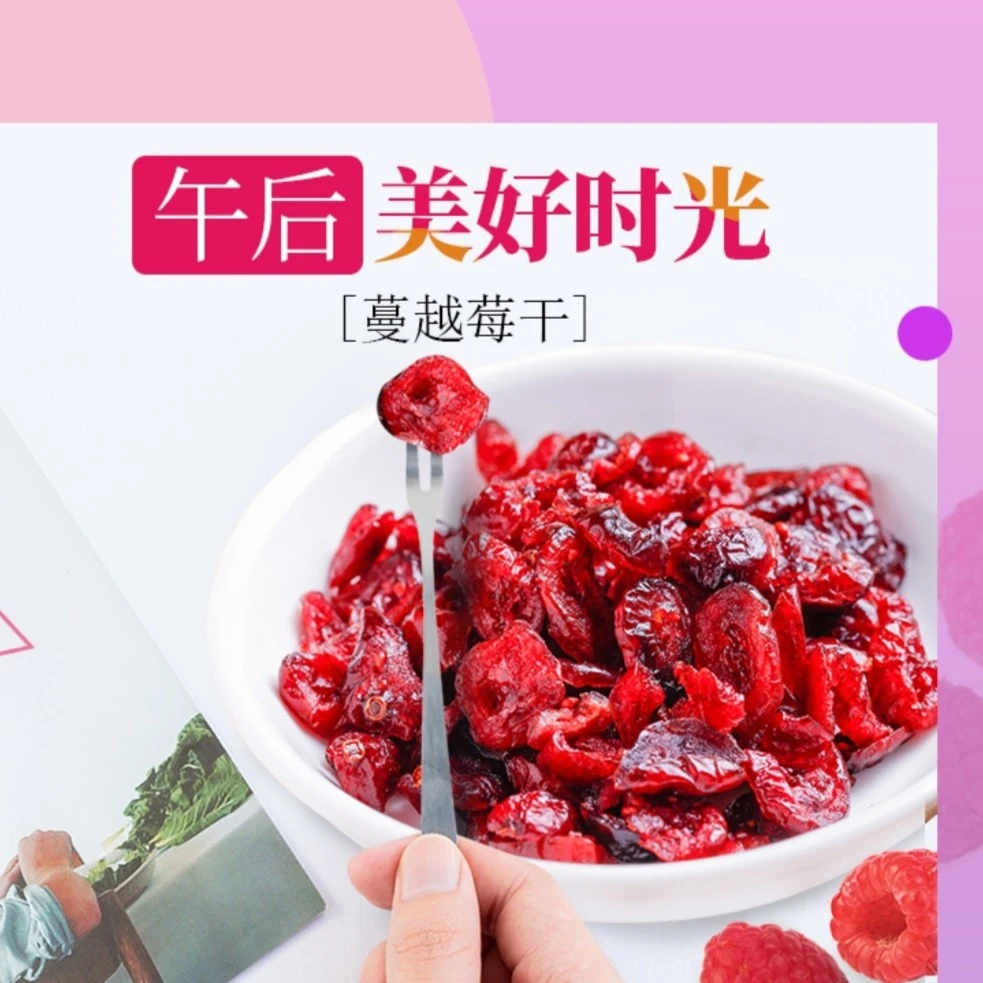 新货蔓越莓干即食酸甜味烘焙休闲零食新疆发货