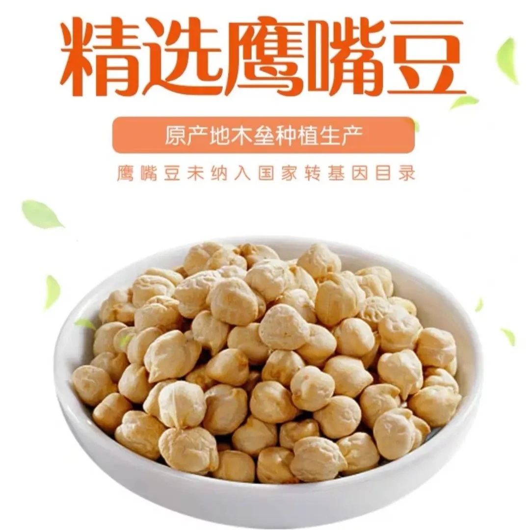 新疆特产鹰哥原味生/干炒熟非油炸香酥鹰嘴豆代餐健身粗粮零食