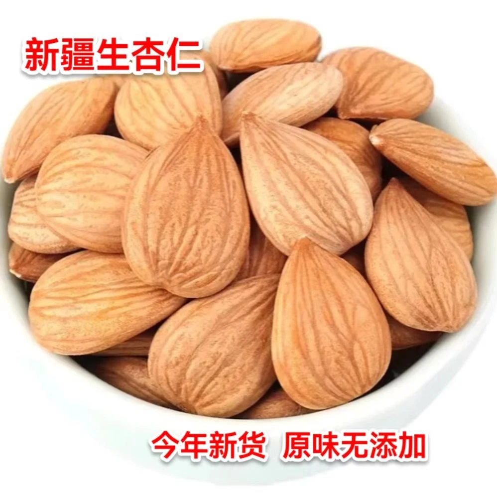 新疆生杏仁原味无壳南杏仁甜杏仁颗粒饱满营养新疆直发