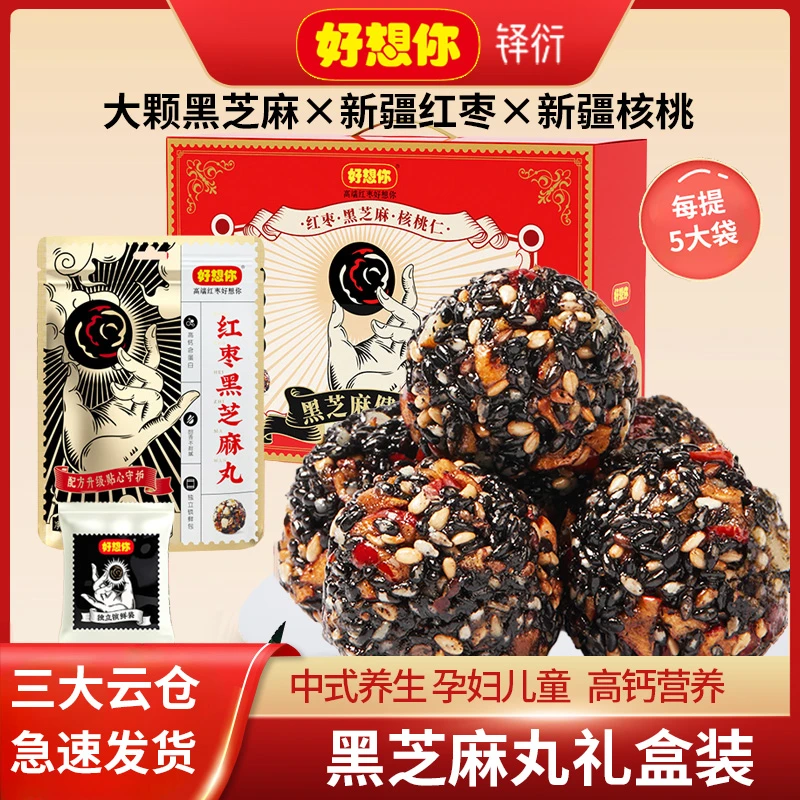 好想你红枣黑芝麻丸礼盒675g零食中式糕点孕妇养生送礼高钙营养