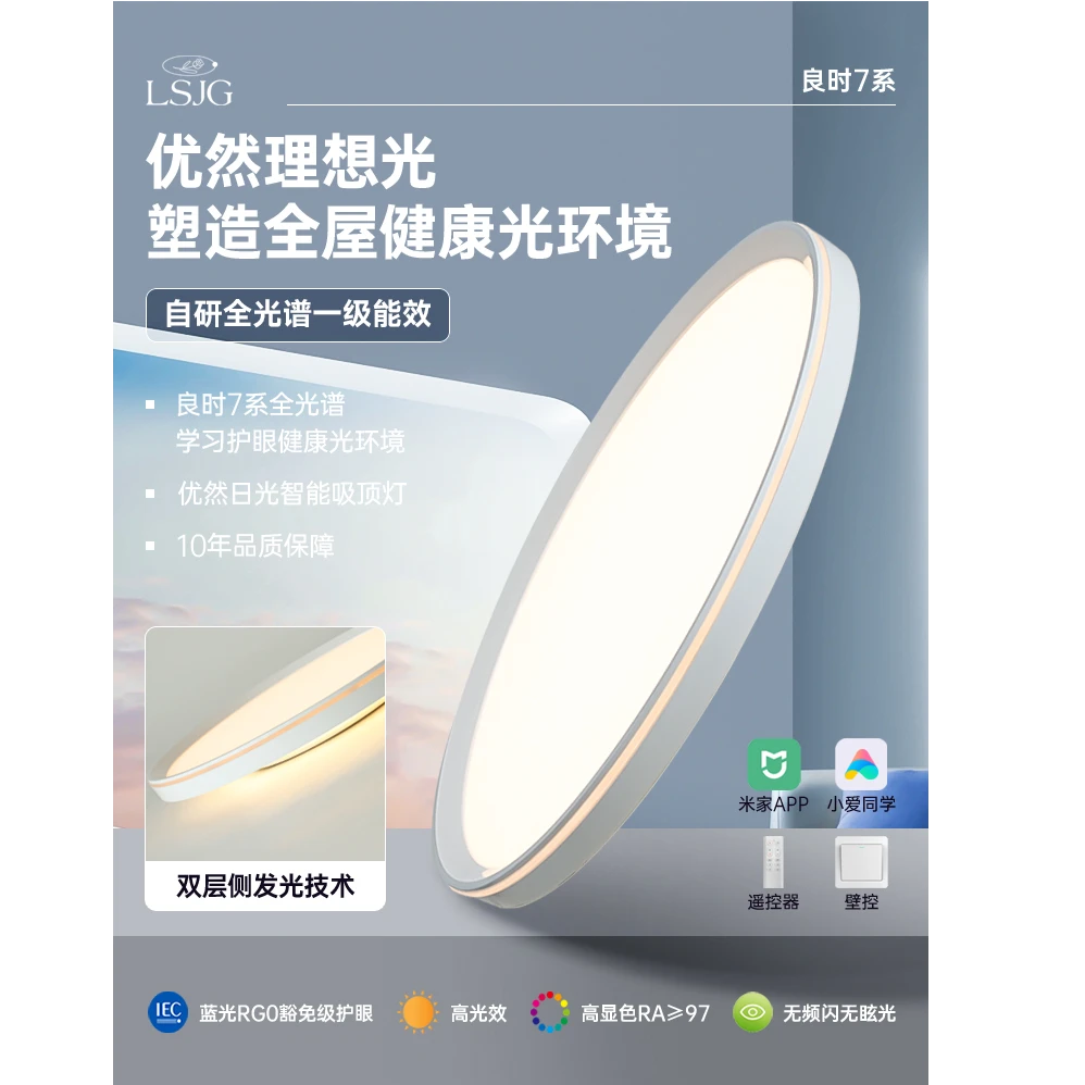 良时7系上下发光超薄全光谱护眼防眩书房儿童卧室智能护眼吸顶灯