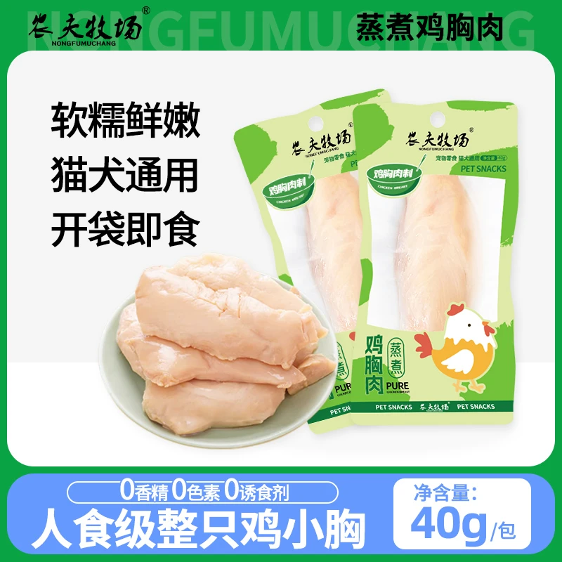 农夫牧场狗狗零食食用水煮鲜香蒸煮40g/袋干宠物幼猫咪营养长肉