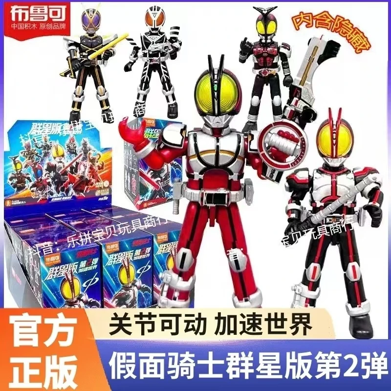 布鲁可假面骑士纪元群星版第二弹加速世界555甲斗王积木人拼装玩2
