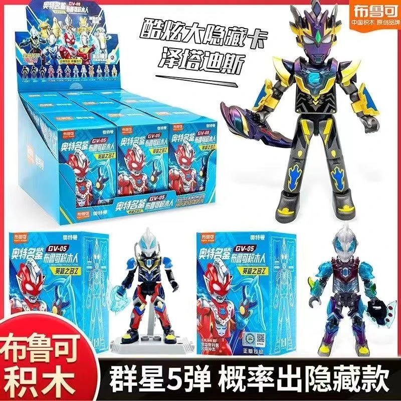 布鲁可奥特曼群星版第五弹泽塔天爪大隐藏银河初生拼装积木人玩具