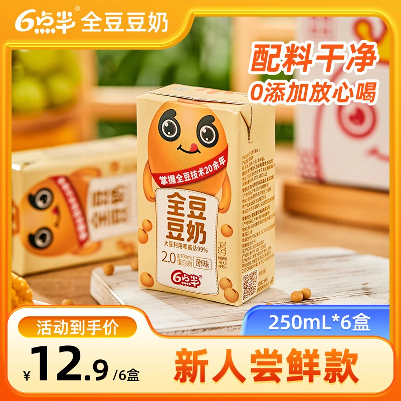 【尝鲜款】6点半全豆原味250ml*6盒250ml早餐奶植物蛋白谷物饮料