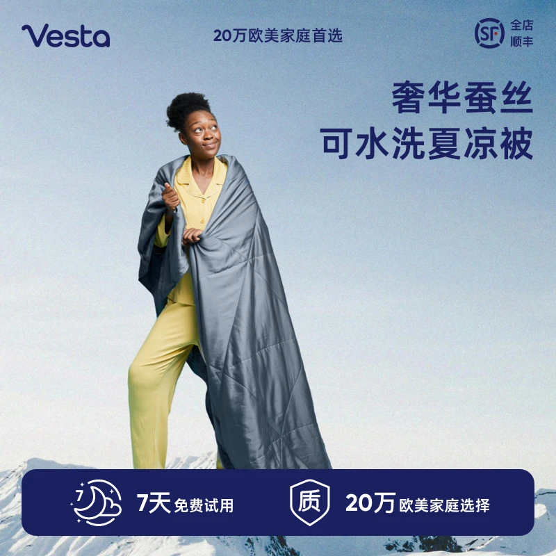 Vesta奢华蚕丝夏凉被双宫茧桑蚕丝被芯凉感空调被纯色官方正品