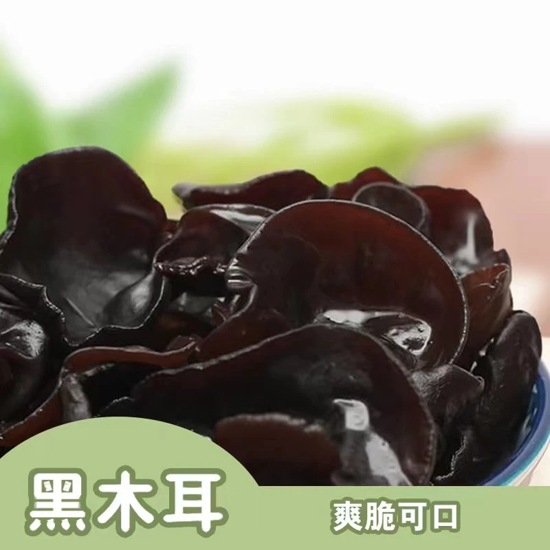 1号小兴安岭林场头茬木耳，自然环境种植，口感好肉质厚实Q弹爽脆。