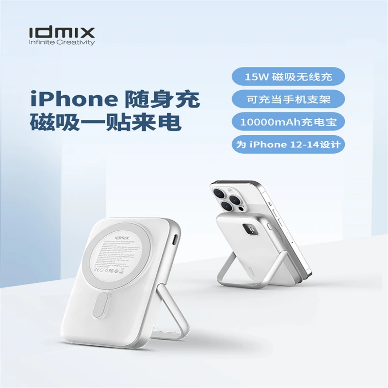 IDMIX磁吸充电宝无线迷你便携可上飞机10000毫安大容量快充带支架