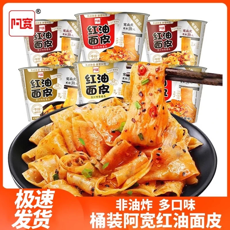 新疆包邮阿宽红油面皮桶装110g