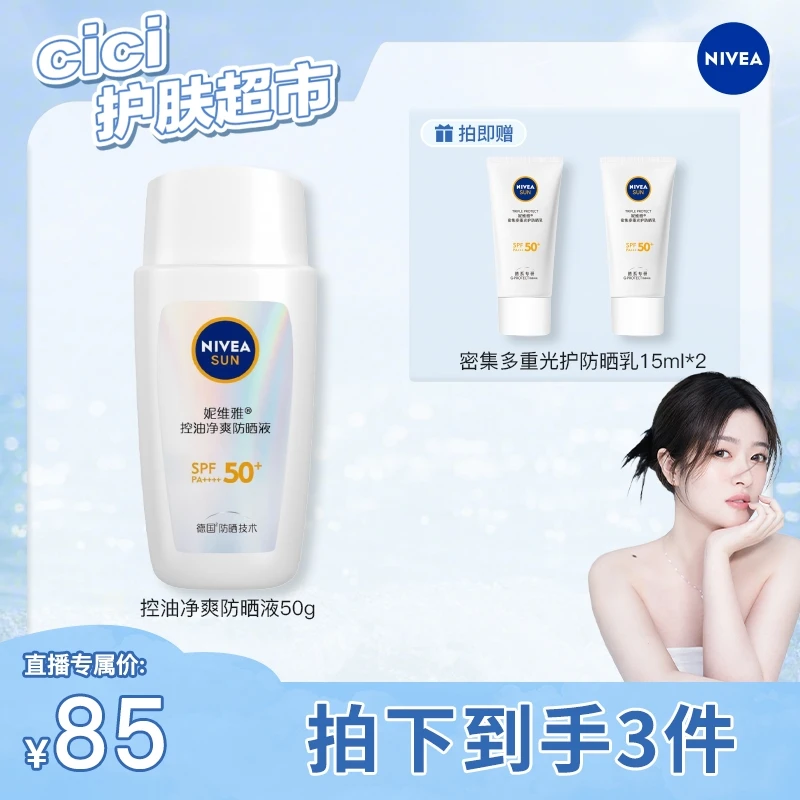 【cici专属】妮维雅摇摇乐净爽防晒液