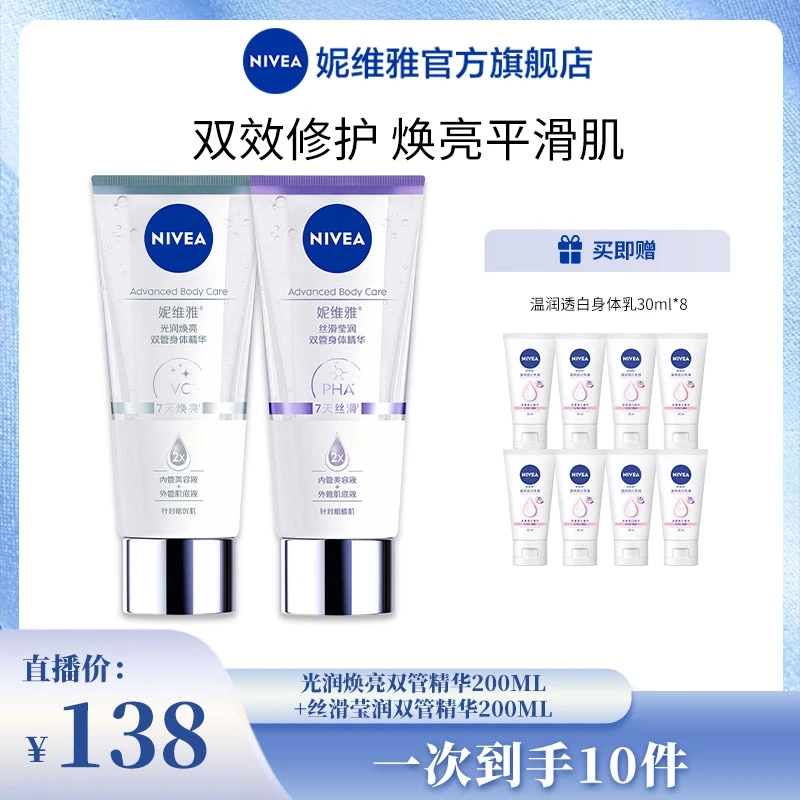 【NN王专属】妮维雅双管身体精华乳丝滑果酸保湿润肤美肌双支by