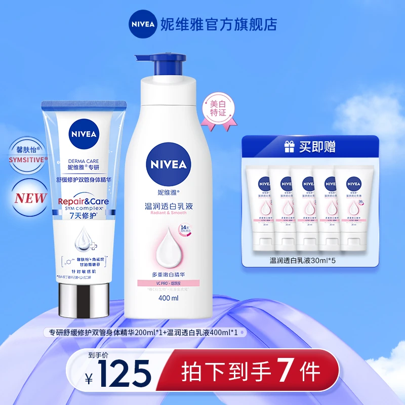 【折耳根公主专属】妮维雅专研丝滑莹润双管身体精华 光润 舒缓