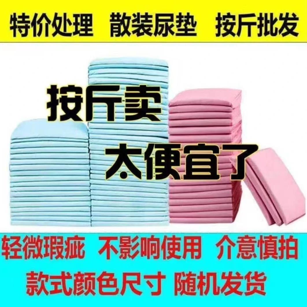 特价处理狗狗尿垫宠物尿不湿泰迪尿布兔子仓鼠散装有瑕疵按斤称