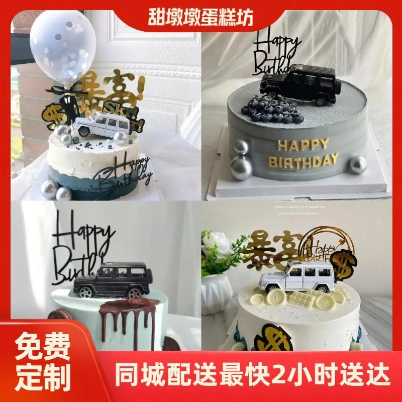 男士生日蛋糕大G抖音团购网红全国同城当天配送动物奶油水果夹心
