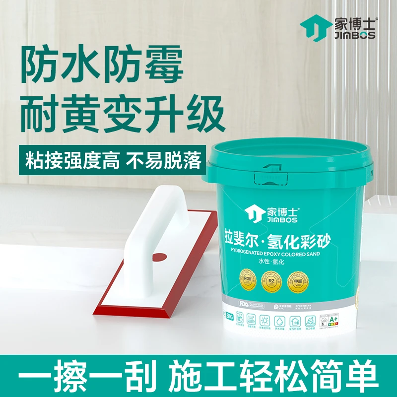 家博士【氢化环氧彩砂】防水防霉不易脱落环保桶装三国标环氧填缝剂