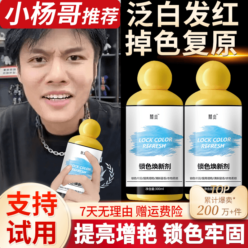 杨哥推荐黑色衣服掉色恢复剂衣服固色增艳剂衣物锁色焕新颜色恢复